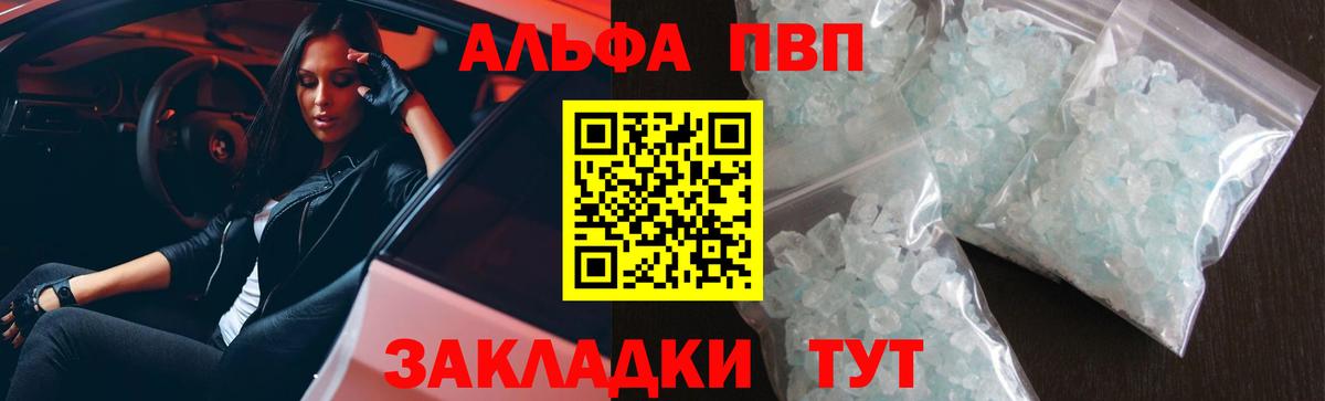 Киров  A-PVP  А ПВП VHQ  Вход с VPN  APVP СК 