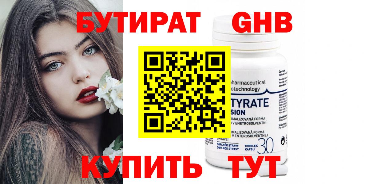 БУТИРАТ Butirat  Вход с VPN  Киров 