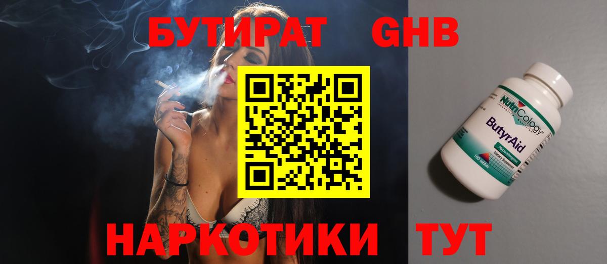 Бутират буратино Киров