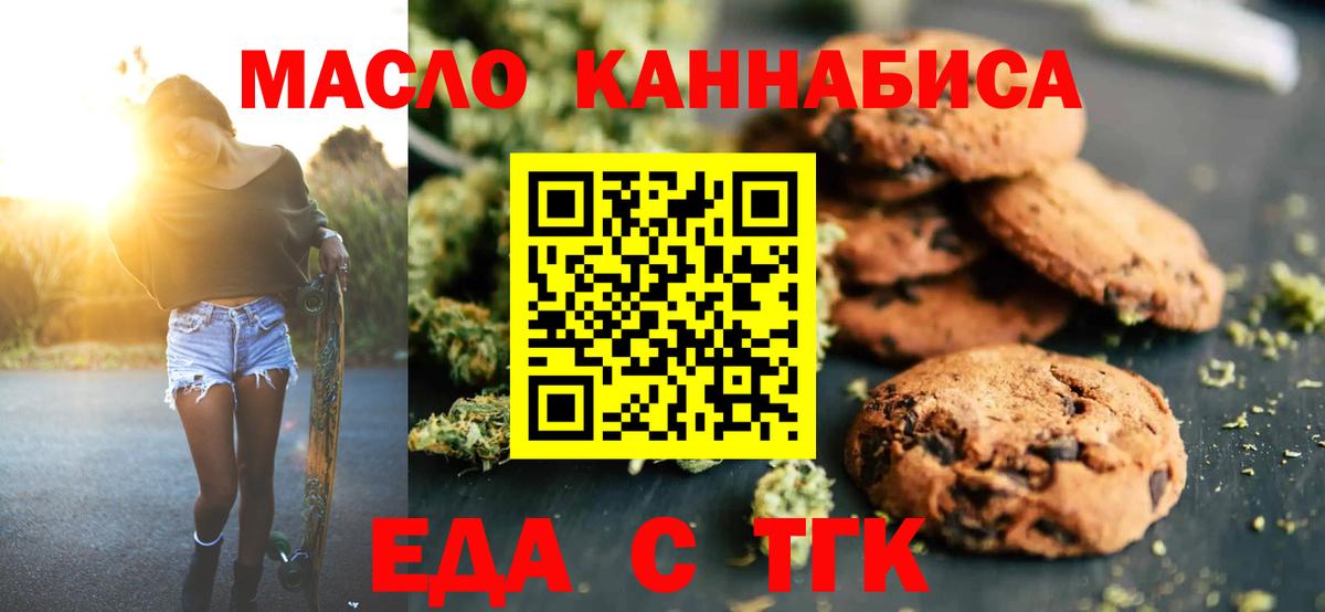 Киров  Печенье с ТГК марихуана  Вход с VPN 