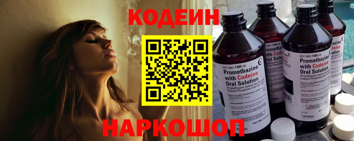 Кодеиновый сироп Lean Purple Drank  Вход с VPN  Киров  Codein Purple Drank 