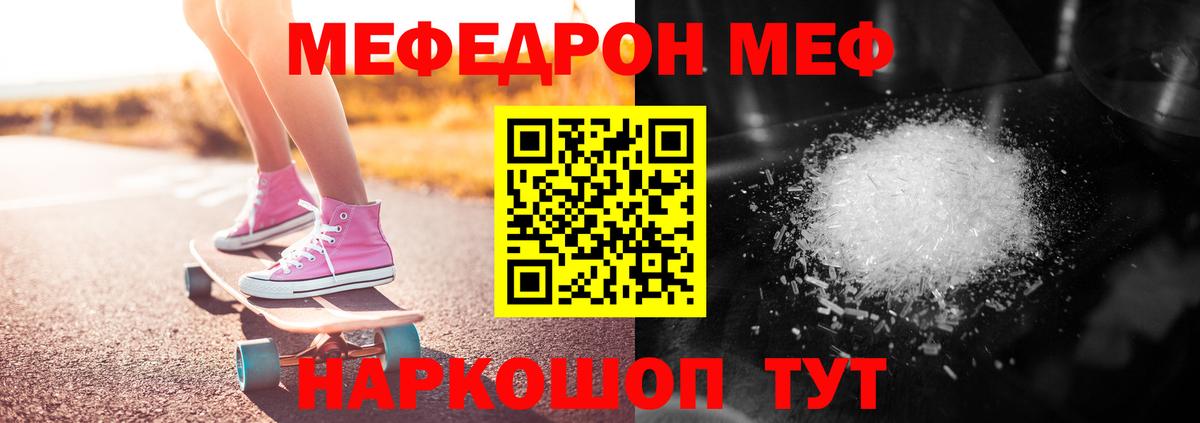 МЕФ  Вход с VPN  купить наркотики сайты  МЯУ-МЯУ кристаллы  Мефедрон мяу мяу  Киров 